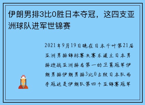 伊朗男排3比0胜日本夺冠，这四支亚洲球队进军世锦赛