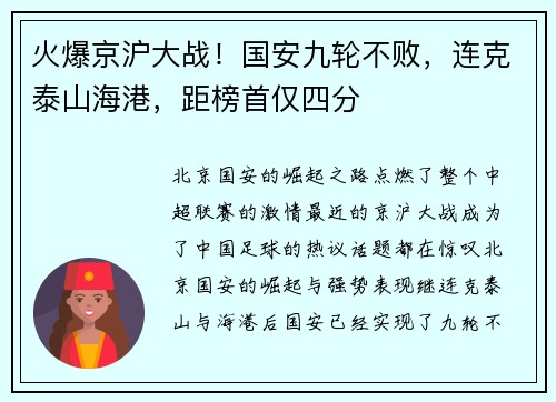 火爆京沪大战！国安九轮不败，连克泰山海港，距榜首仅四分